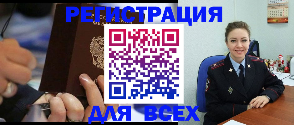 временная регистрация в ЕАО