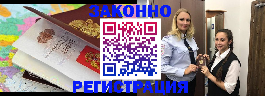 прописка от собственника в ЕАО